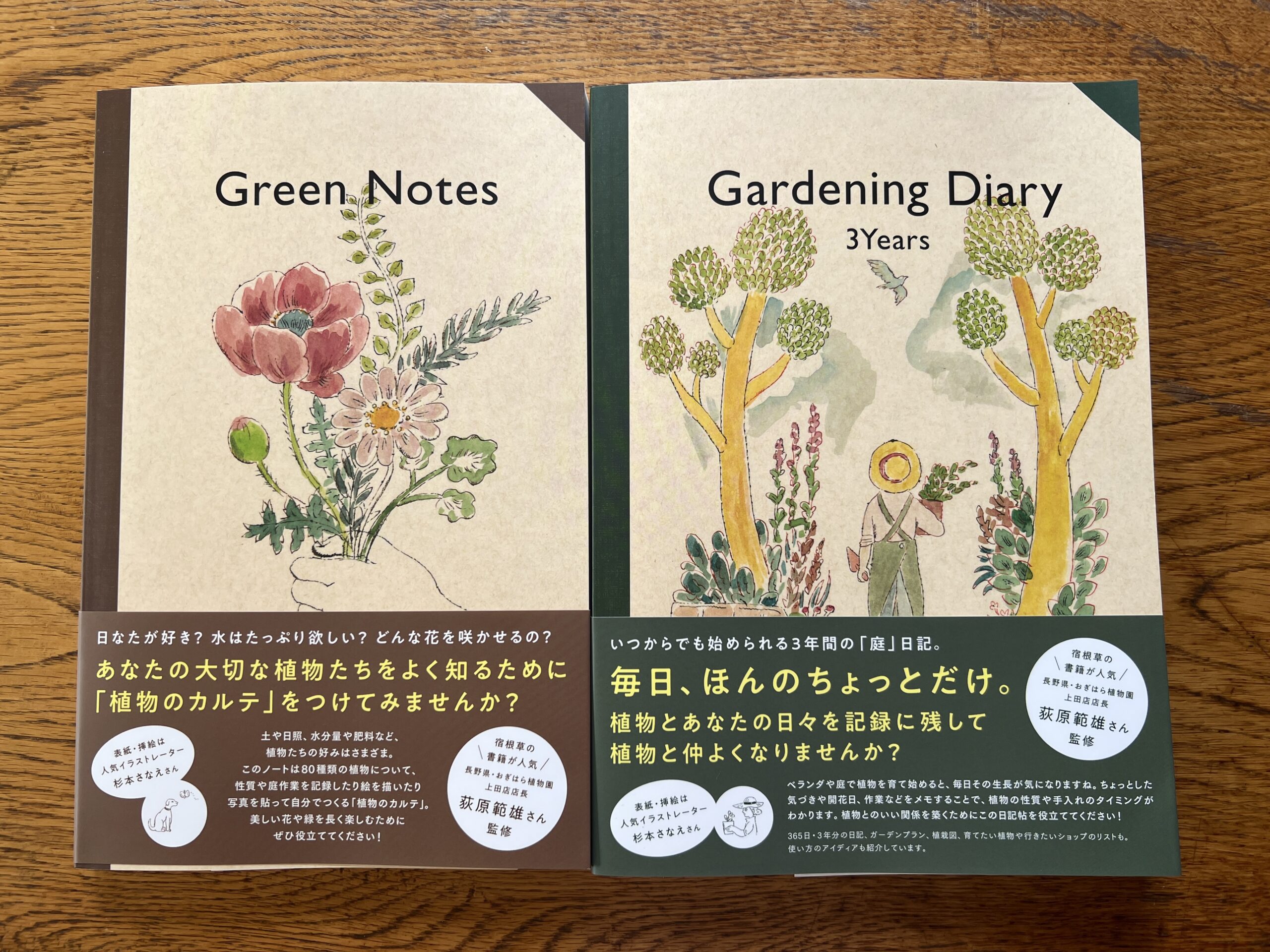 Gardening Diary3years」＊「Green Notes」by オレンジページ｜あゆみ
